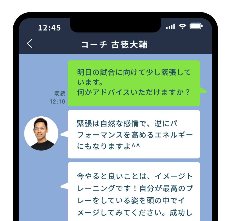 古徳大輔コーチとLINEでの相談の様子
